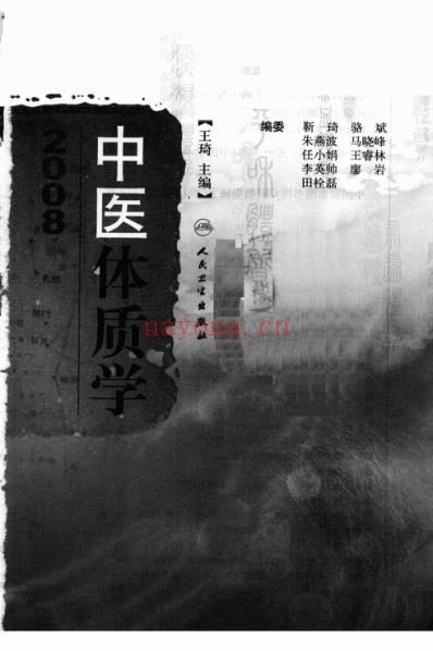 中医体质学.pdf