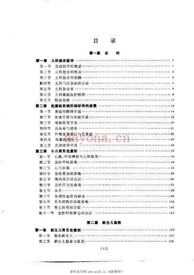 儿科急诊医学.pdf