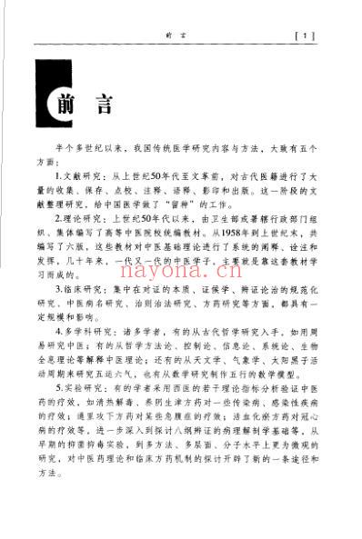 景岳全书集要.pdf