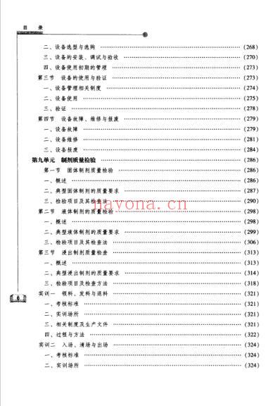 制剂工艺与技术.pdf