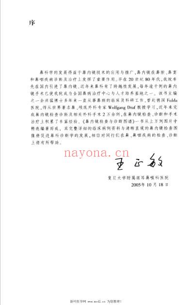 鼻内镜检查与诊断图谱.pdf