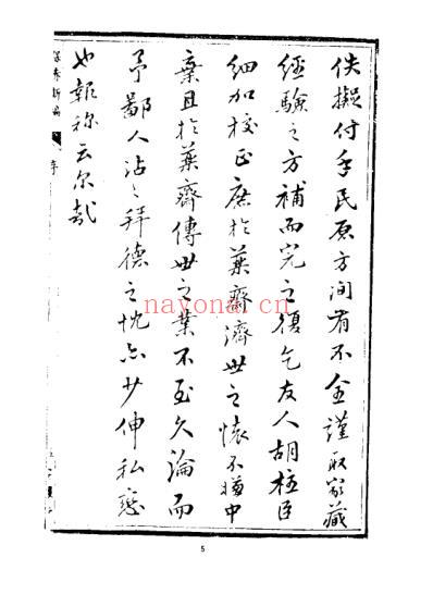 馆藏善本医书_5_保赤新编.pdf