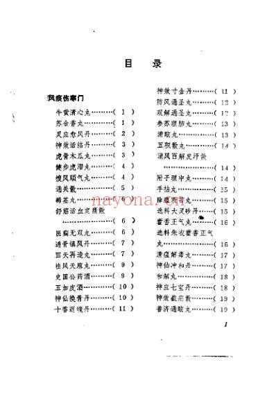 清太医院秘录_医方配方_陶冶.pdf