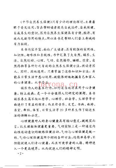 中华自然养生保健_王米渠.pdf