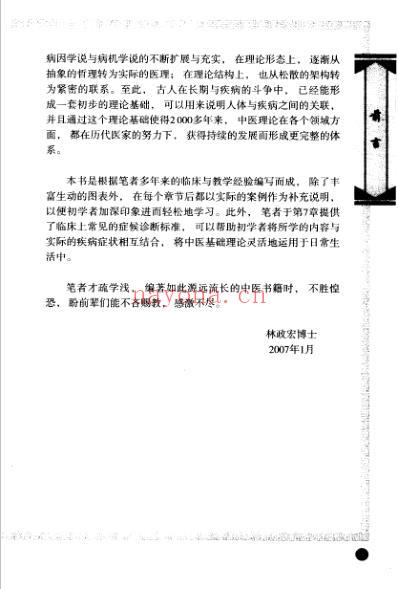 医学中医中医入门一学就通林政宏扫瞄版.pdf