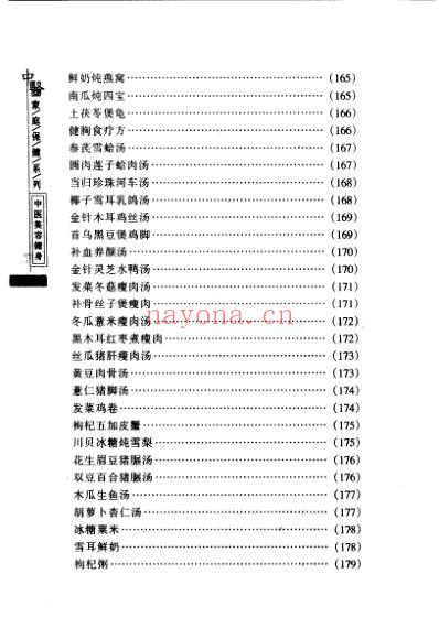 中医美容健身.pdf