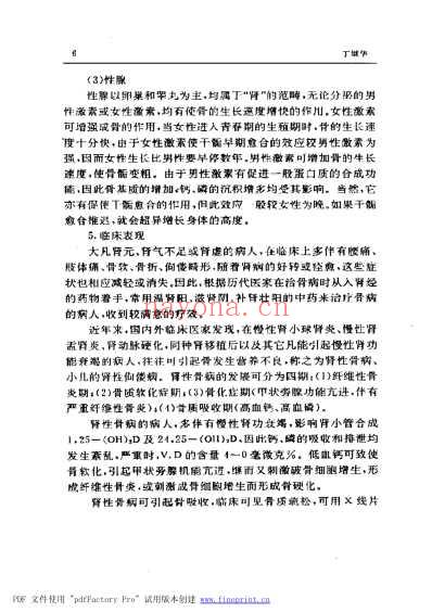 中医骨科百家方剂精华.pdf