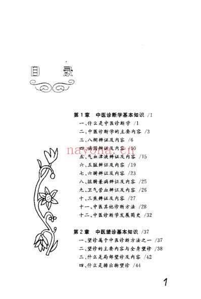 中医望诊测健康_范晓清.pdf