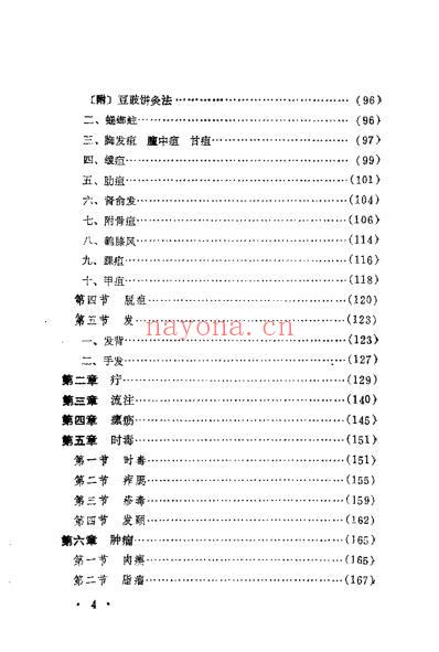 中医外科临床指南_葛武生.pdf