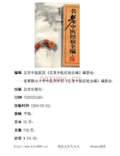 北京市老中医经验选编_第一二集_名老中医经验全.pdf