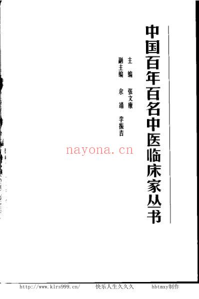 何任_中医临床名家集.pdf