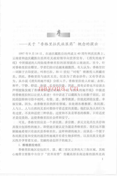 云南彝医药-云南彝药-_下卷.pdf