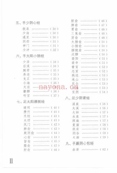 常用针灸腧穴速记手册.pdf