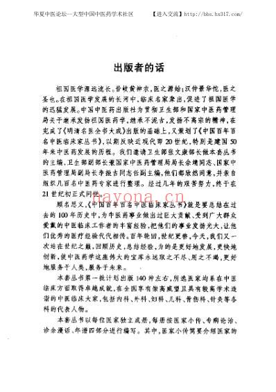 汪逢春_中医临床名家集.pdf