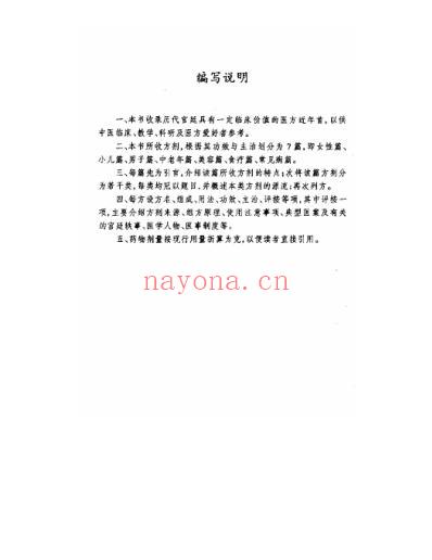 中国皇室秘方大全之中老年篇.pdf