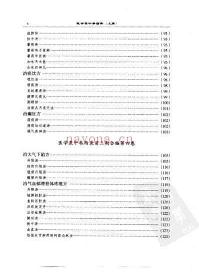 医学衷中参西录_张锡纯.pdf