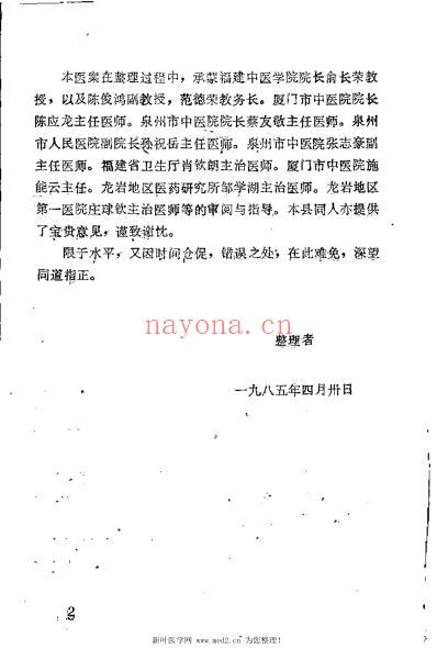 邓雪芳医案_李明华.pdf