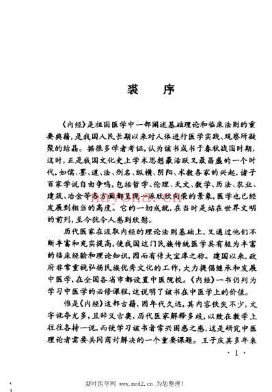 黄帝内经心悟.pdf