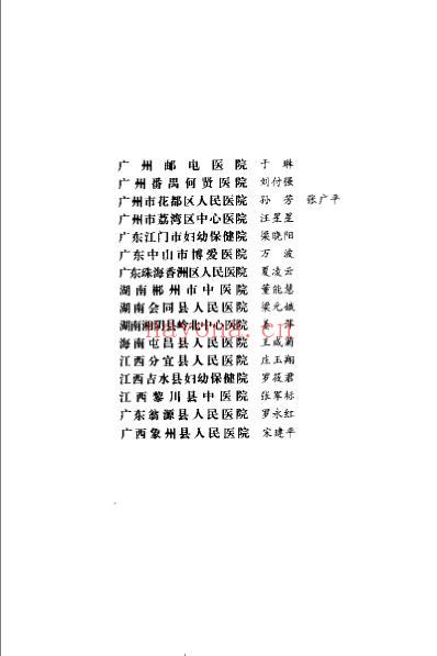 妇产科大查房-病例选录.pdf