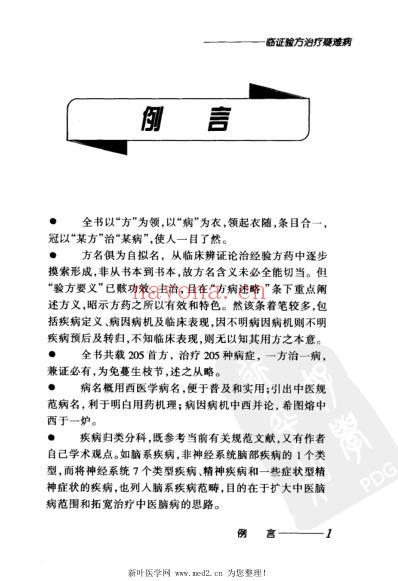 临证验方治疗疑难病.pdf