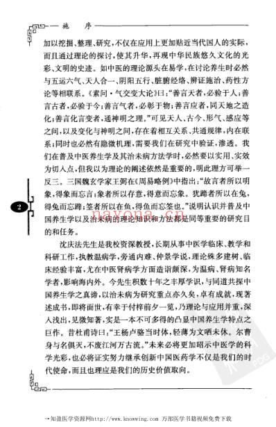 治未病膏方进补.pdf