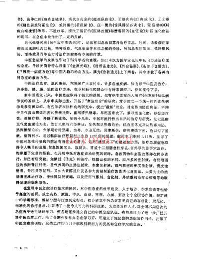 中医急症学_涂晋文.pdf