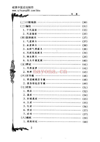 李今庸_中医临床名家集.pdf