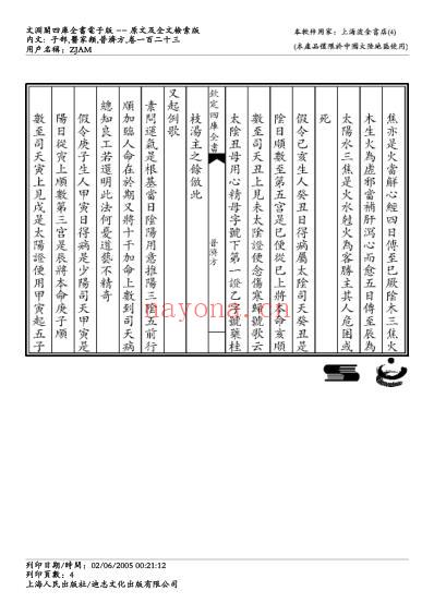 普济方_一二三.pdf