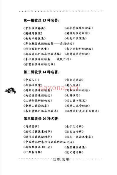 老中医名书_陈良夫专辑.pdf