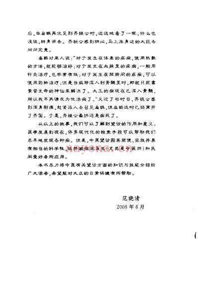 中医望诊测健康_范晓清.pdf