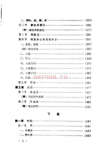 中医外科临床指南_葛武生.pdf