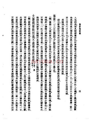 皇汉医学.伤寒论辑义-日_丹波元简.pdf