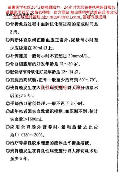 临床执业医师重点高频考点必.pdf