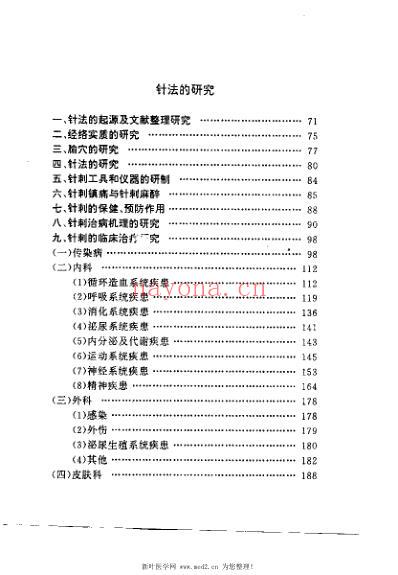 近四十年来中国针灸研究精要_杨顺益.pdf