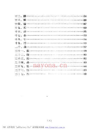 濒湖脉学白话解.pdf