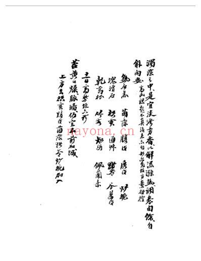 中医中药古传验方-单方-秘方手抄本.pdf