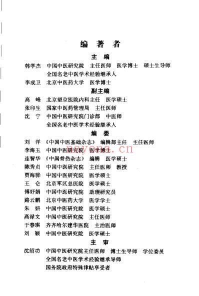 沉绍功验桉精选_韩学杰.pdf