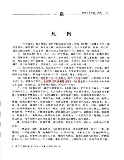 神农本草经读_陈修园.pdf