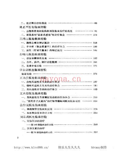 北京市老中医经验选编_第一二集_名老中医经验全.pdf