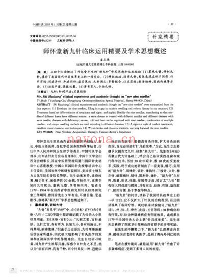 师怀堂新九针临床运用精要及学术思想概述.pdf