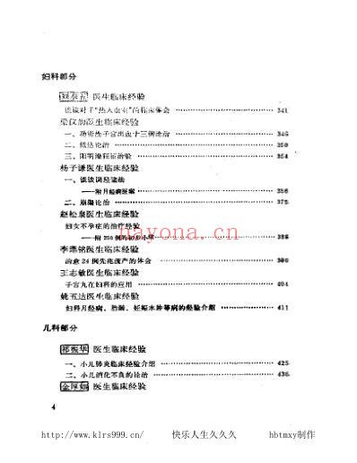 北京市老中医经验选编_第一二集_名老中医经验全.pdf