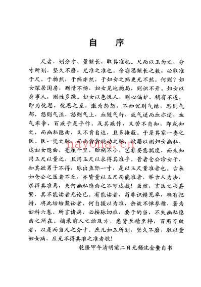 妇科玉尺_清沉金鳌.pdf