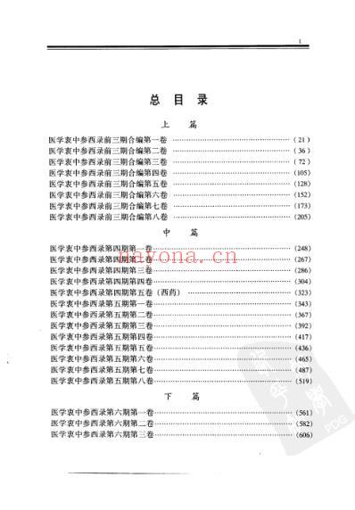 医学衷中参西录_张锡纯.pdf