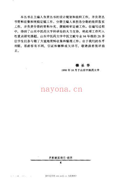 肝胆病实用方.pdf