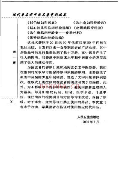 老中医名书_赵锡武医疗经验.pdf