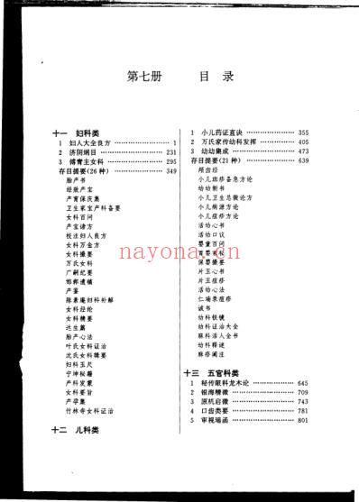 中华传世医典_第七册.pdf