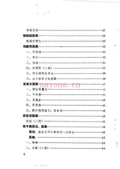 老中医经验汇编_唐山地区行政公署卫生局.pdf