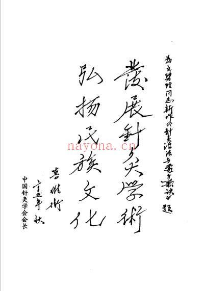 针灸治法与处方歌诀.pdf