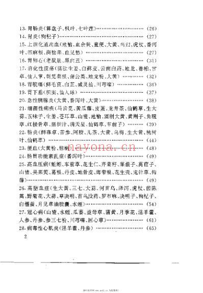 单味中药治病大全.pdf