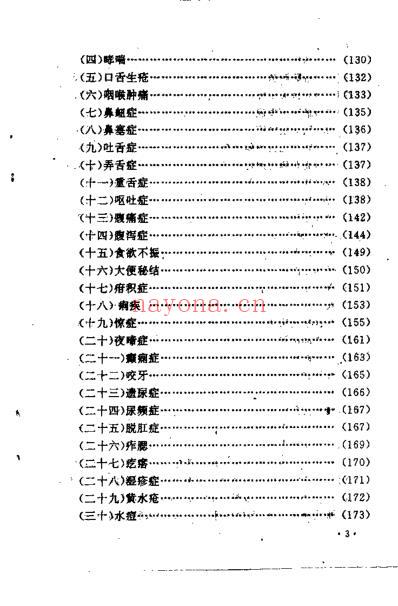 婴幼推拿_王润诚.pdf